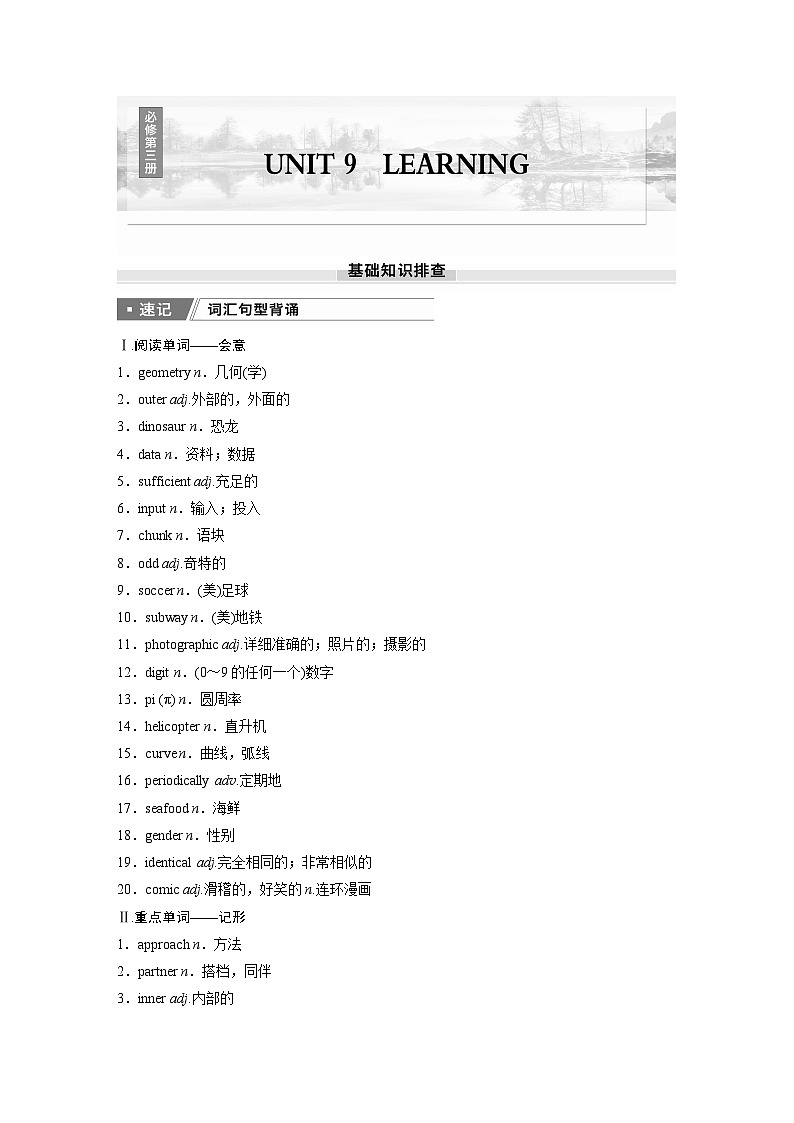 2025届高中英语一轮复习（北师大版）必修三：UNIT 9　LEARNING（学生版）第1页