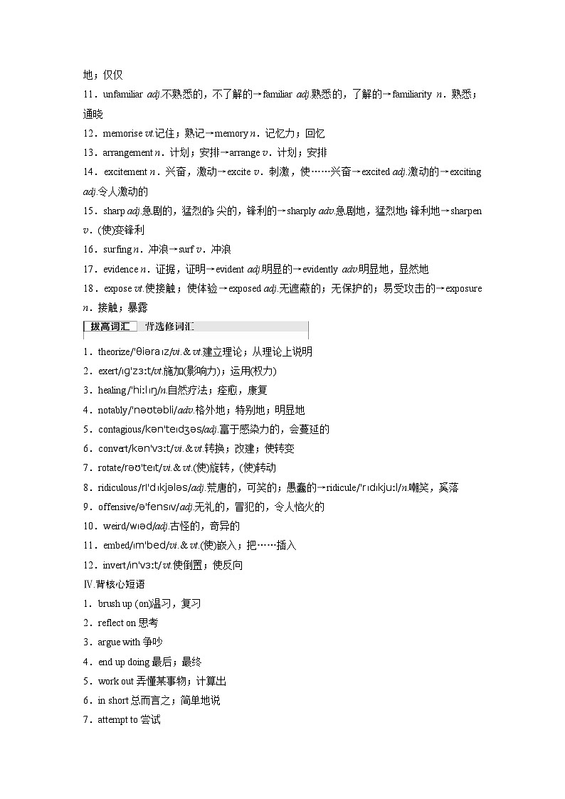 2025届高中英语一轮复习（北师大版）必修三：UNIT 9　LEARNING（学生版）第3页