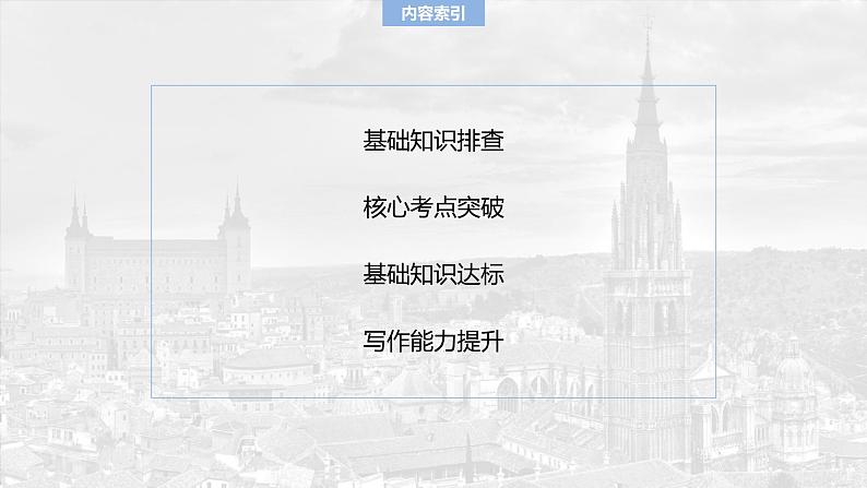 2025届高中英语一轮复习（北师大版）选择性必修第一册：UNIT 1　RELATIONSHIPS第2页