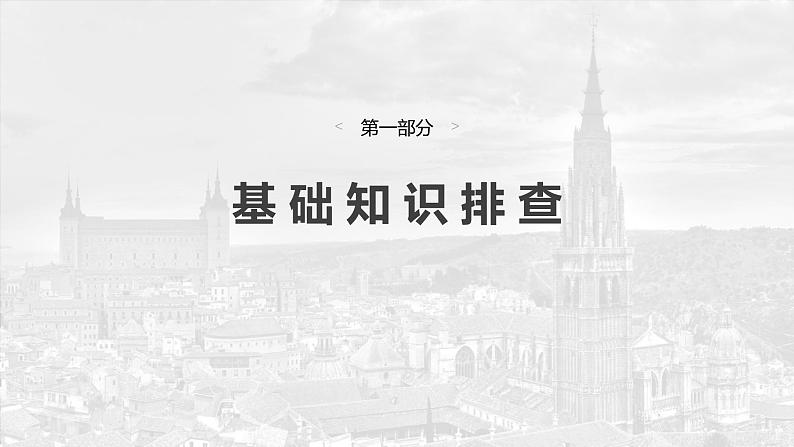 2025届高中英语一轮复习（北师大版）选择性必修第一册：UNIT 1　RELATIONSHIPS第3页