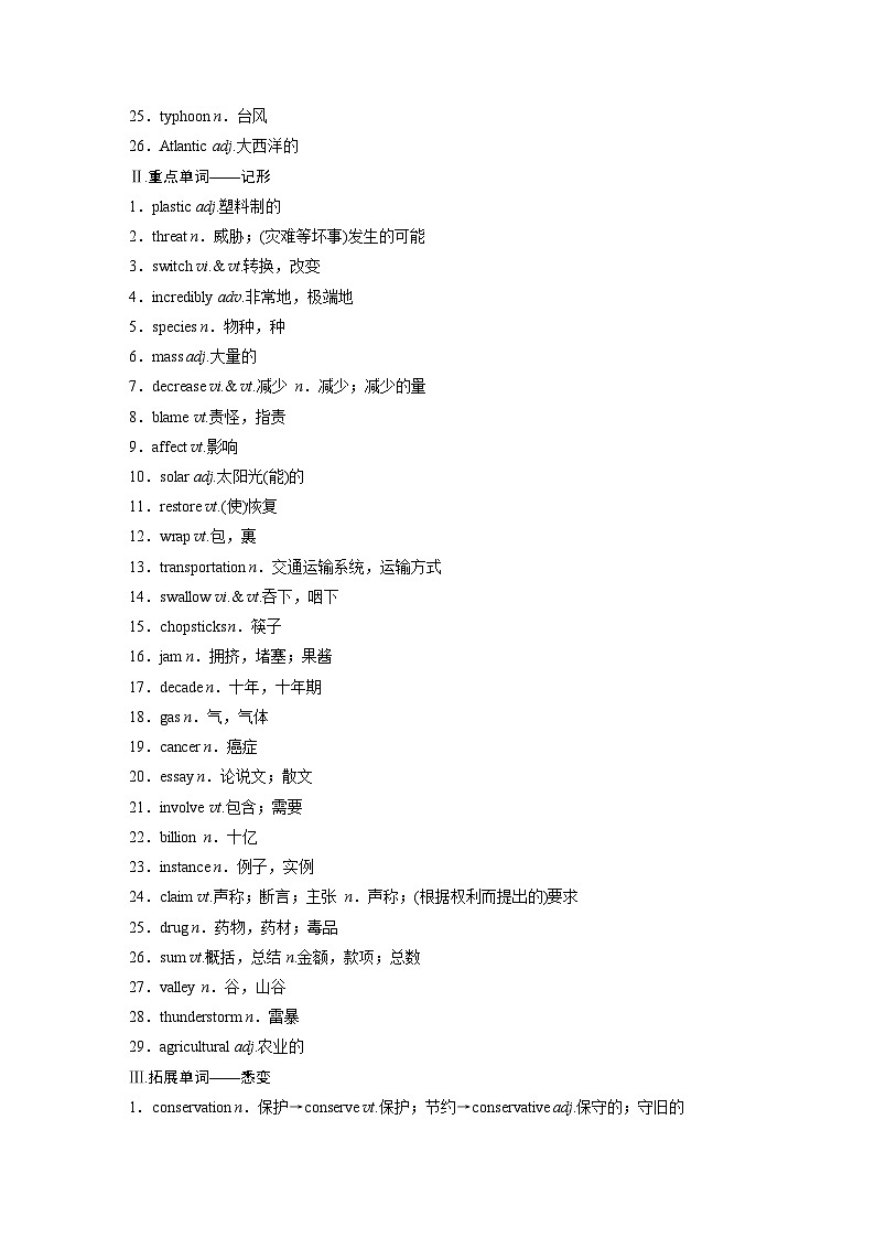 2025届高中英语一轮复习（北师大版）选择性必修第一册：UNIT 3　CONSERVATION第2页