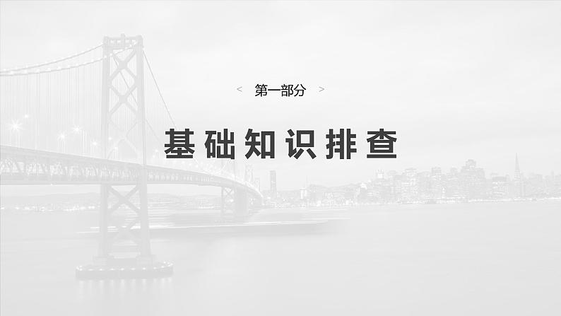 2025届高中英语一轮复习（北师大版）选择性必修第二册：UNIT 4　HUMOUR第3页