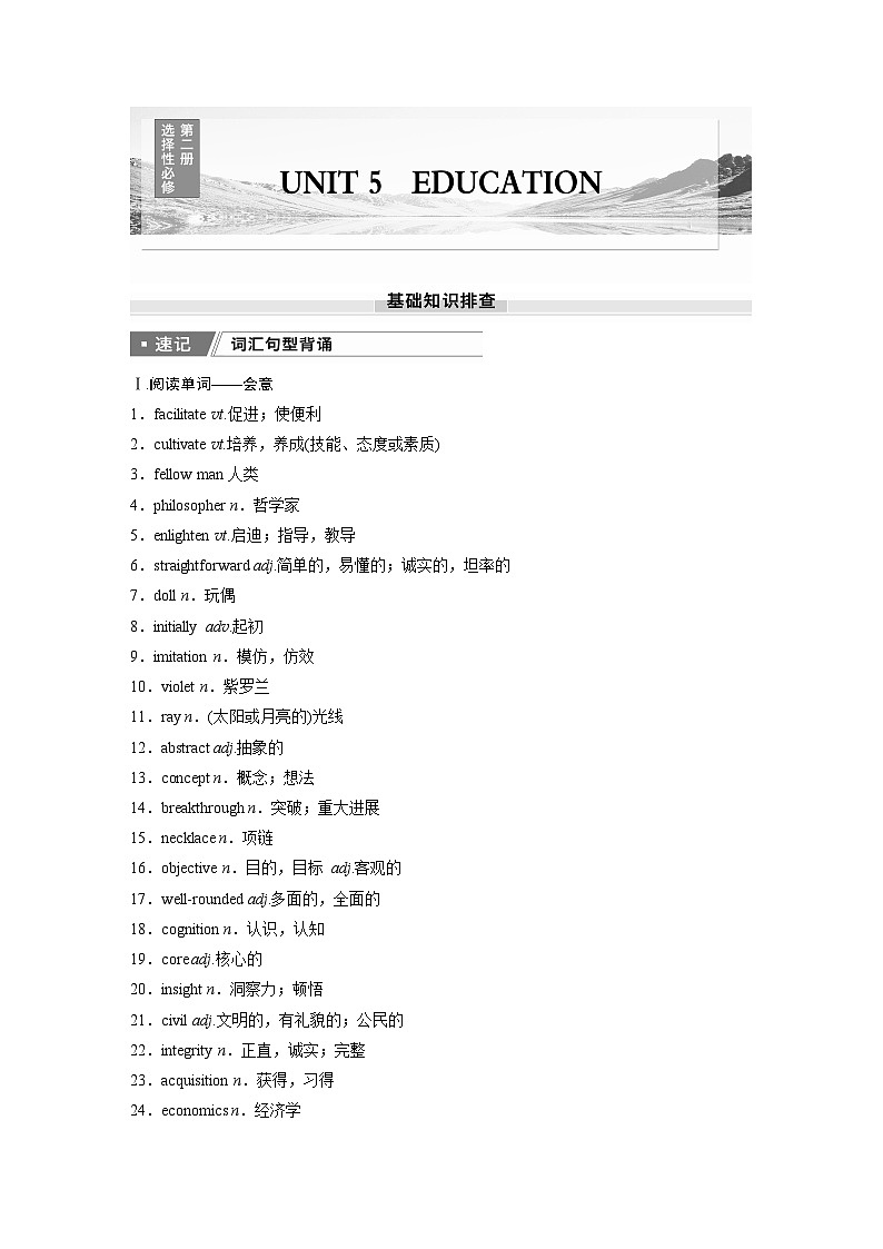 2025届高中英语一轮复习（北师大版）选择性必修第二册：UNIT 5　EDUCATION（学生版）第1页