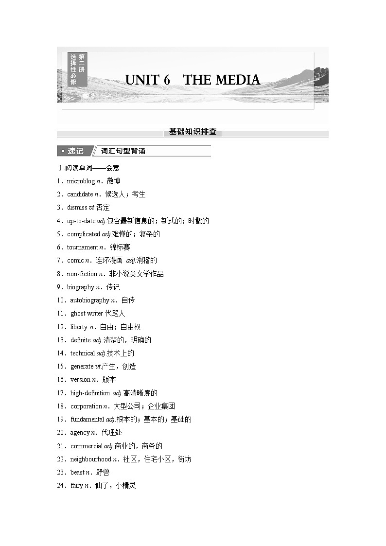 2025届高中英语一轮复习（北师大版）选择性必修第二册：UNIT 6　THE MEDIA（学生版）第1页