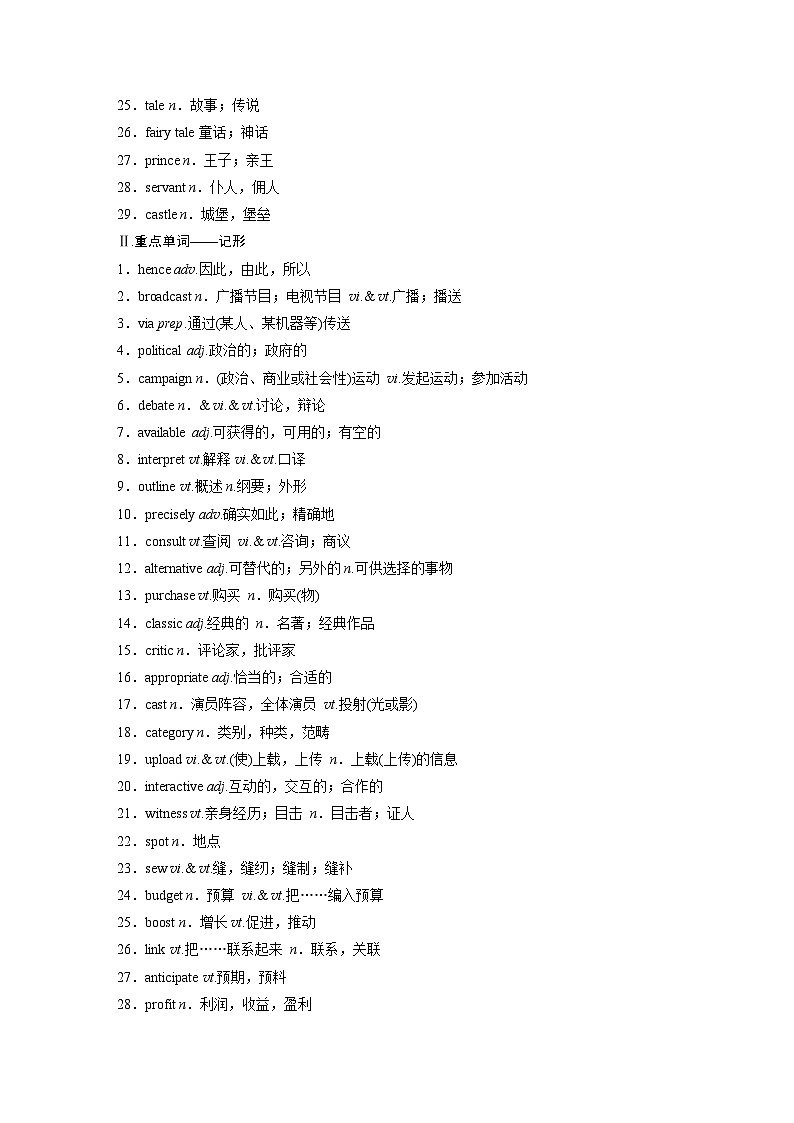 2025届高中英语一轮复习（北师大版）选择性必修第二册：UNIT 6　THE MEDIA（学生版）第2页