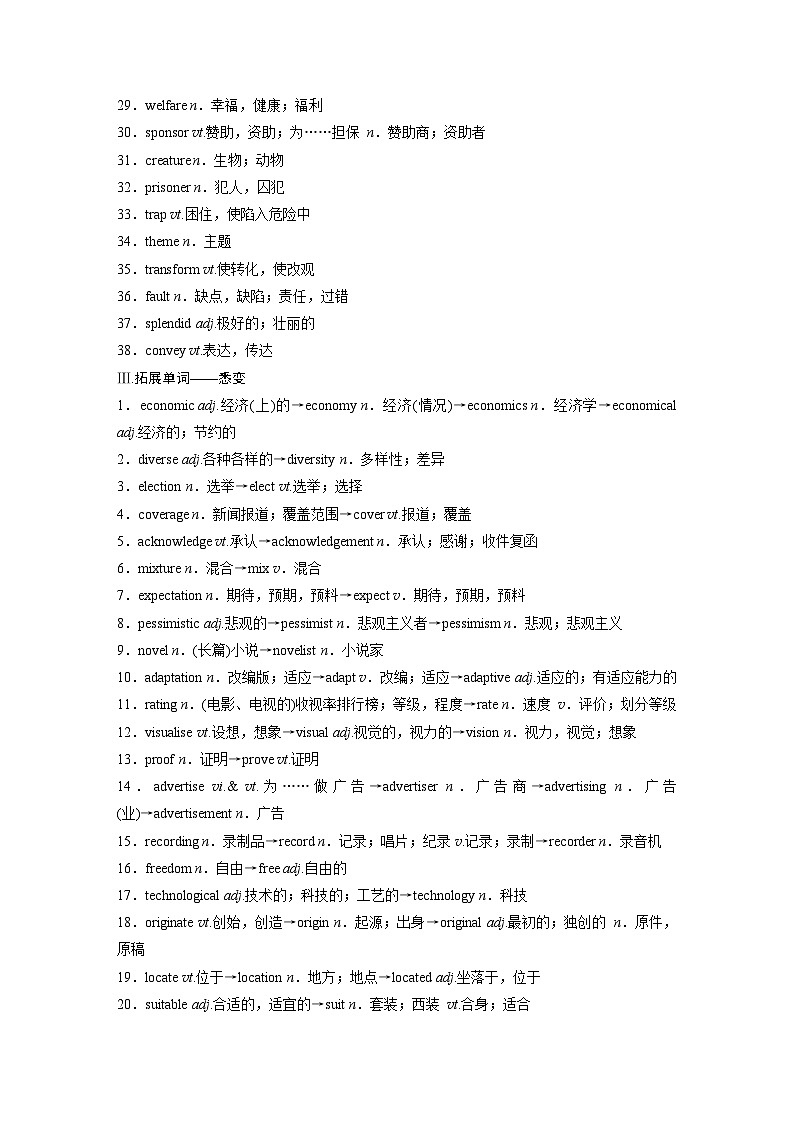 2025届高中英语一轮复习（北师大版）选择性必修第二册：UNIT 6　THE MEDIA（学生版）第3页