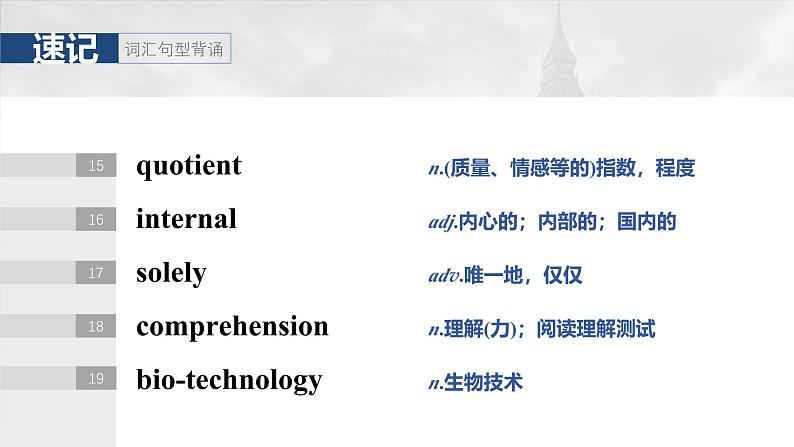 2025届高考英语一轮复习（北师大版）选择性必修第三册：UNIT 7　CAREERS（课件PPT+学案）07