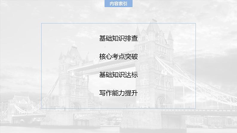 2025届高中英语一轮复习（北师大版）选择性必修第三册：UNIT 8　LITERATURE第2页