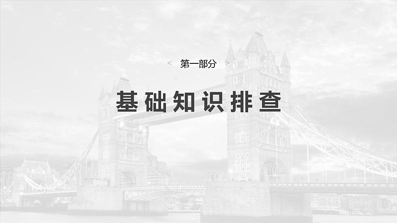 2025届高中英语一轮复习（北师大版）选择性必修第三册：UNIT 8　LITERATURE第3页