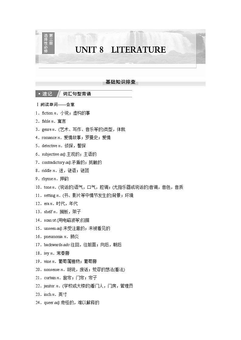 2025届高中英语一轮复习（北师大版）选择性必修第三册：UNIT 8　LITERATURE（教师版）第1页