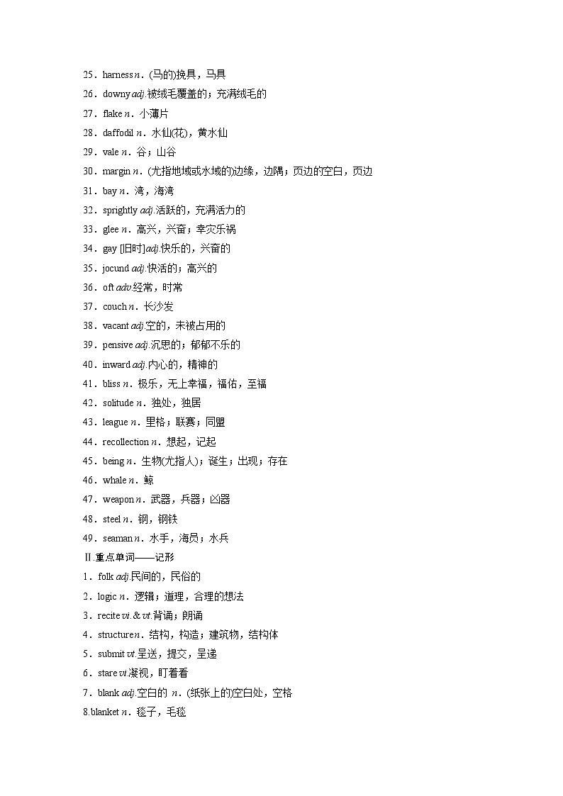2025届高中英语一轮复习（北师大版）选择性必修第三册：UNIT 8　LITERATURE（教师版）第2页