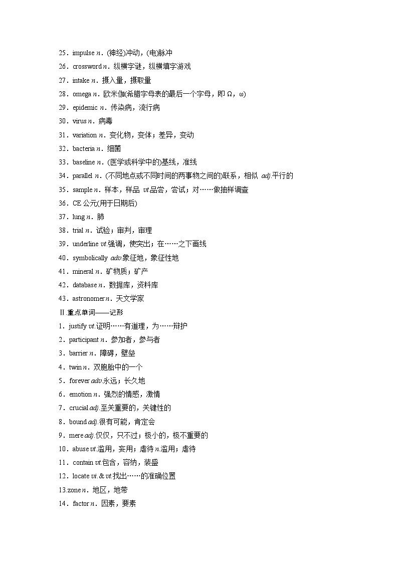 2025届高中英语一轮复习（北师大版）选择性必修第三册：UNIT 9　HUMAN BIOLOGY（教师版）第2页