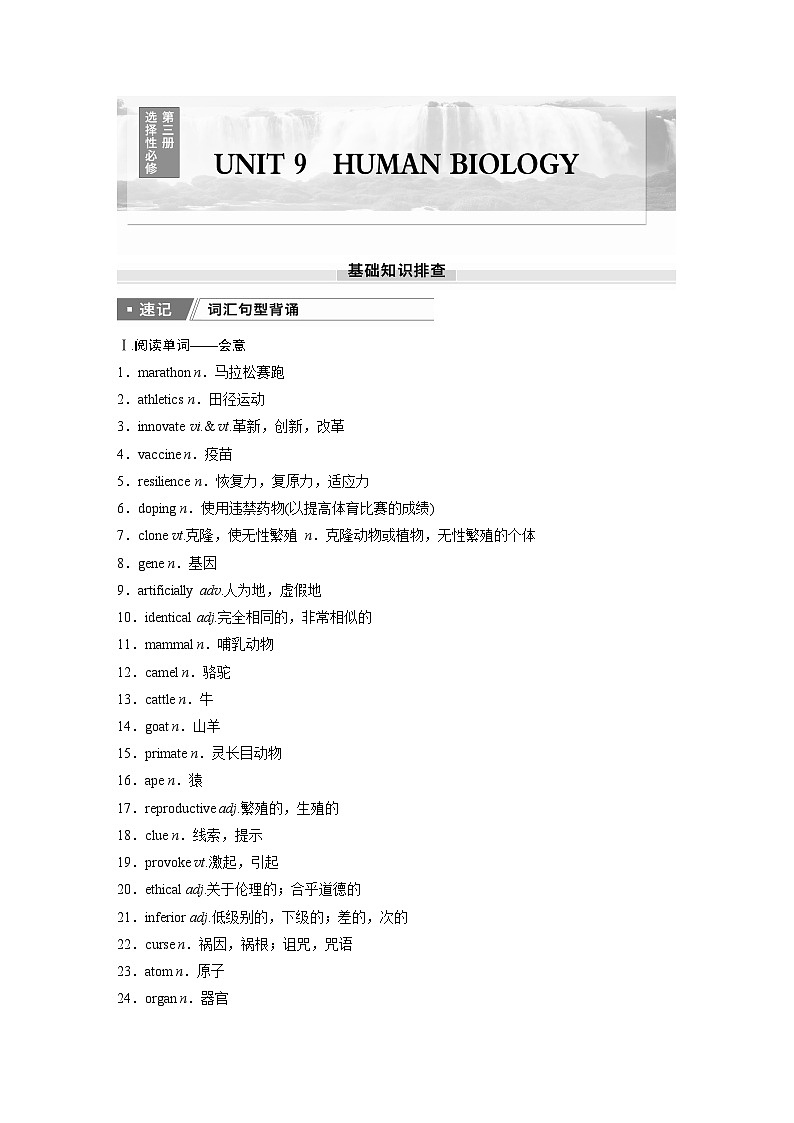 2025届高中英语一轮复习（北师大版）选择性必修第三册：UNIT 9　HUMAN BIOLOGY（学生版）第1页