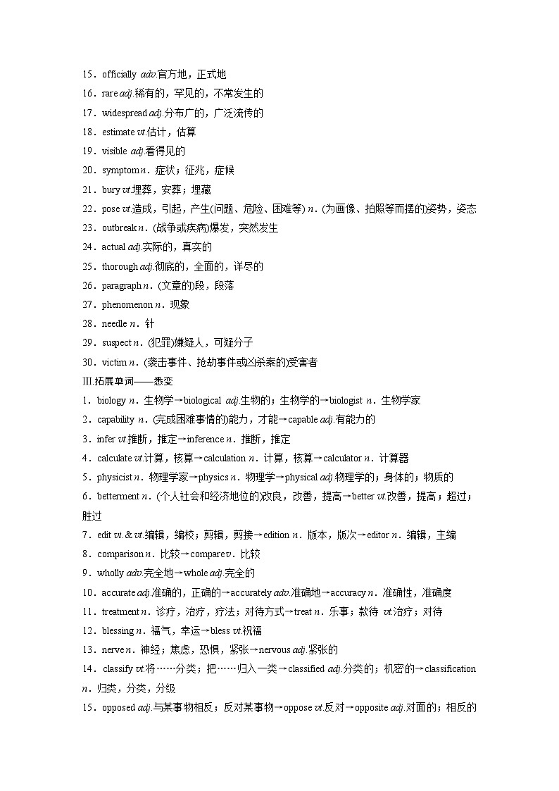2025届高中英语一轮复习（北师大版）选择性必修第三册：UNIT 9　HUMAN BIOLOGY（学生版）第3页