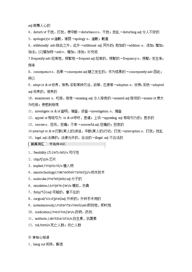 2025届高中英语一轮复习（北师大版）选择性必修第四册：UNIT 10　CONNECTIONS（教师版）第3页
