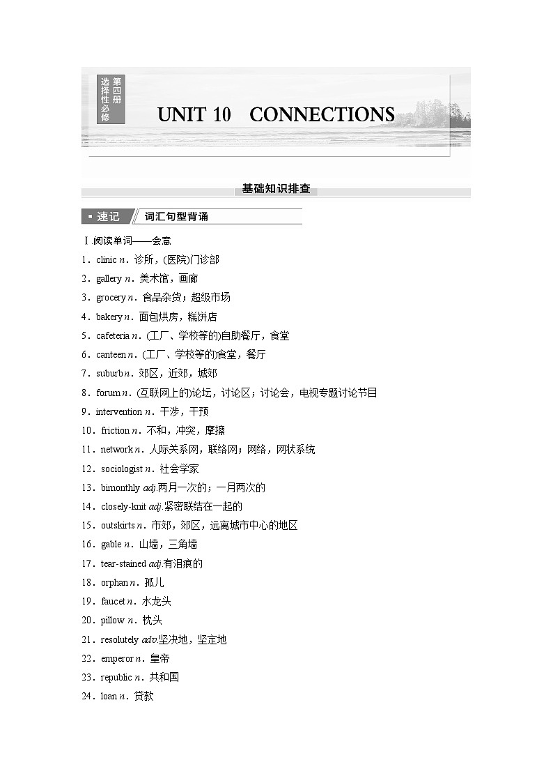 2025届高中英语一轮复习（北师大版）选择性必修第四册：UNIT 10　CONNECTIONS（学生版）第1页