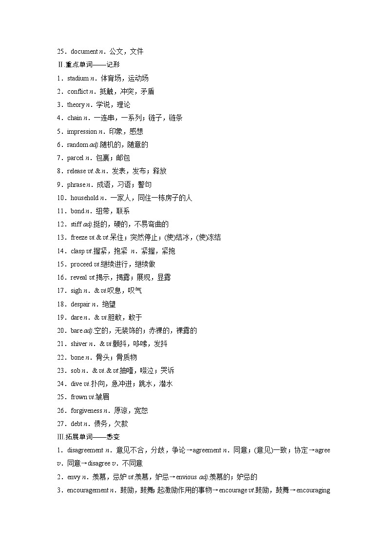 2025届高中英语一轮复习（北师大版）选择性必修第四册：UNIT 10　CONNECTIONS（学生版）第2页