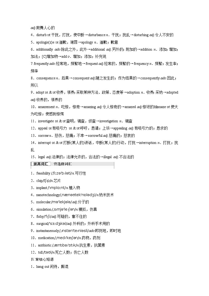 2025届高中英语一轮复习（北师大版）选择性必修第四册：UNIT 10　CONNECTIONS（学生版）第3页