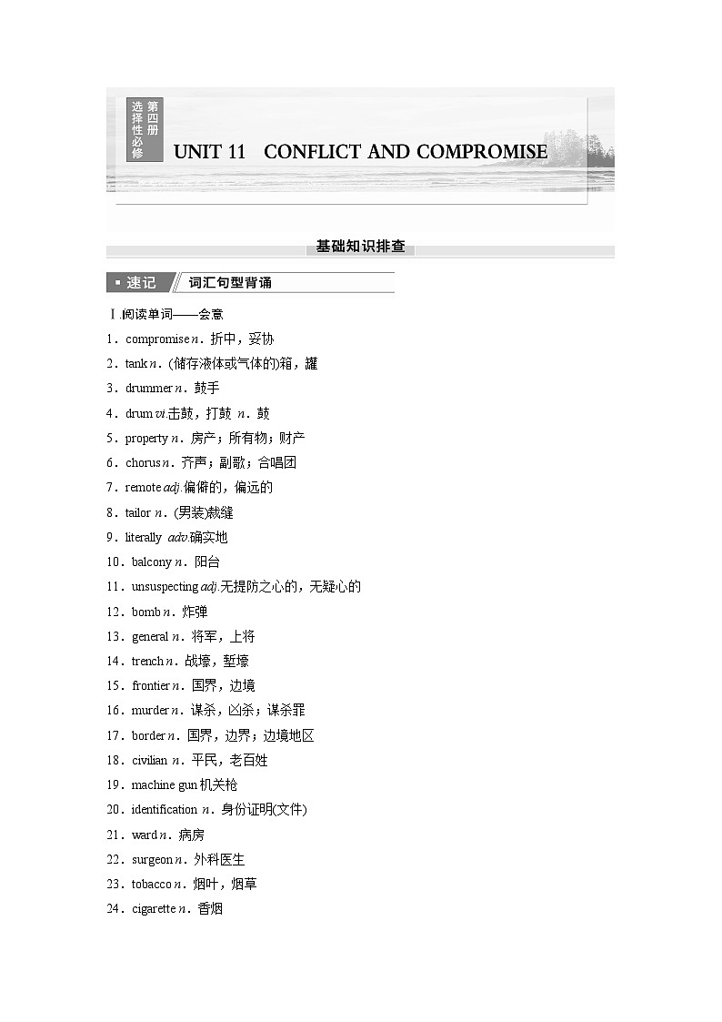 2025届高中英语一轮复习（北师大版）选择性必修第四册：UNIT 11　CONFLICT AND COMPROMISE（学生版）第1页
