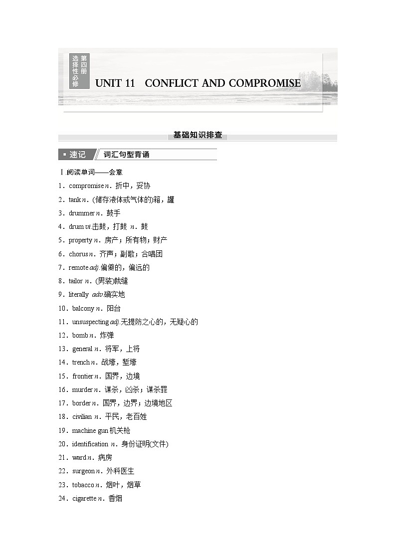 2025届高中英语一轮复习（北师大版）选择性必修第四册：UNIT 11　CONFLICT AND COMPROMISE（教师版）第1页