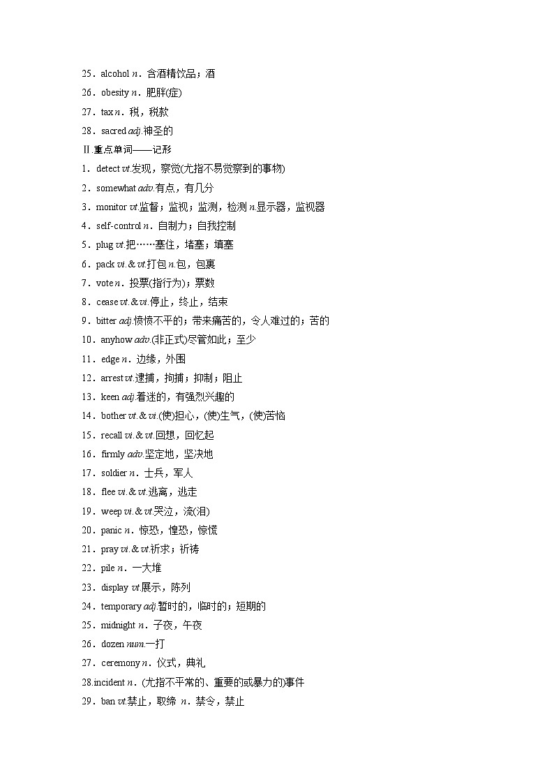2025届高中英语一轮复习（北师大版）选择性必修第四册：UNIT 11　CONFLICT AND COMPROMISE（教师版）第2页
