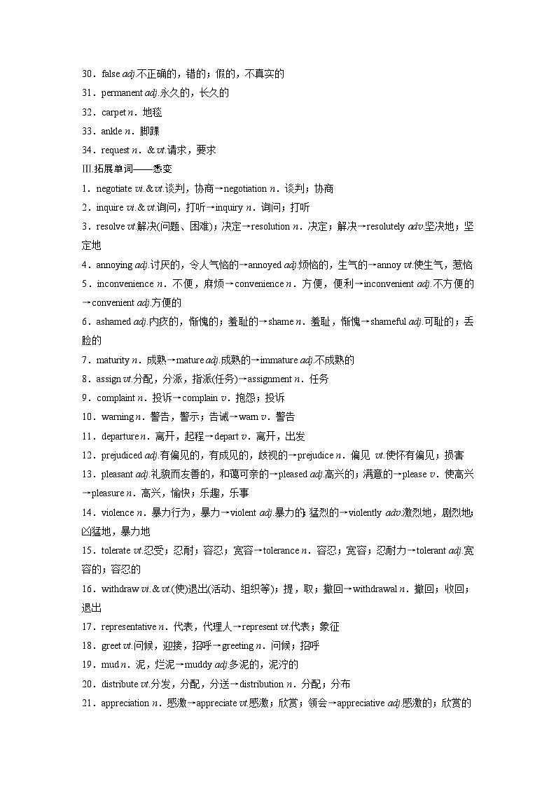 2025届高中英语一轮复习（北师大版）选择性必修第四册：UNIT 11　CONFLICT AND COMPROMISE（教师版）第3页