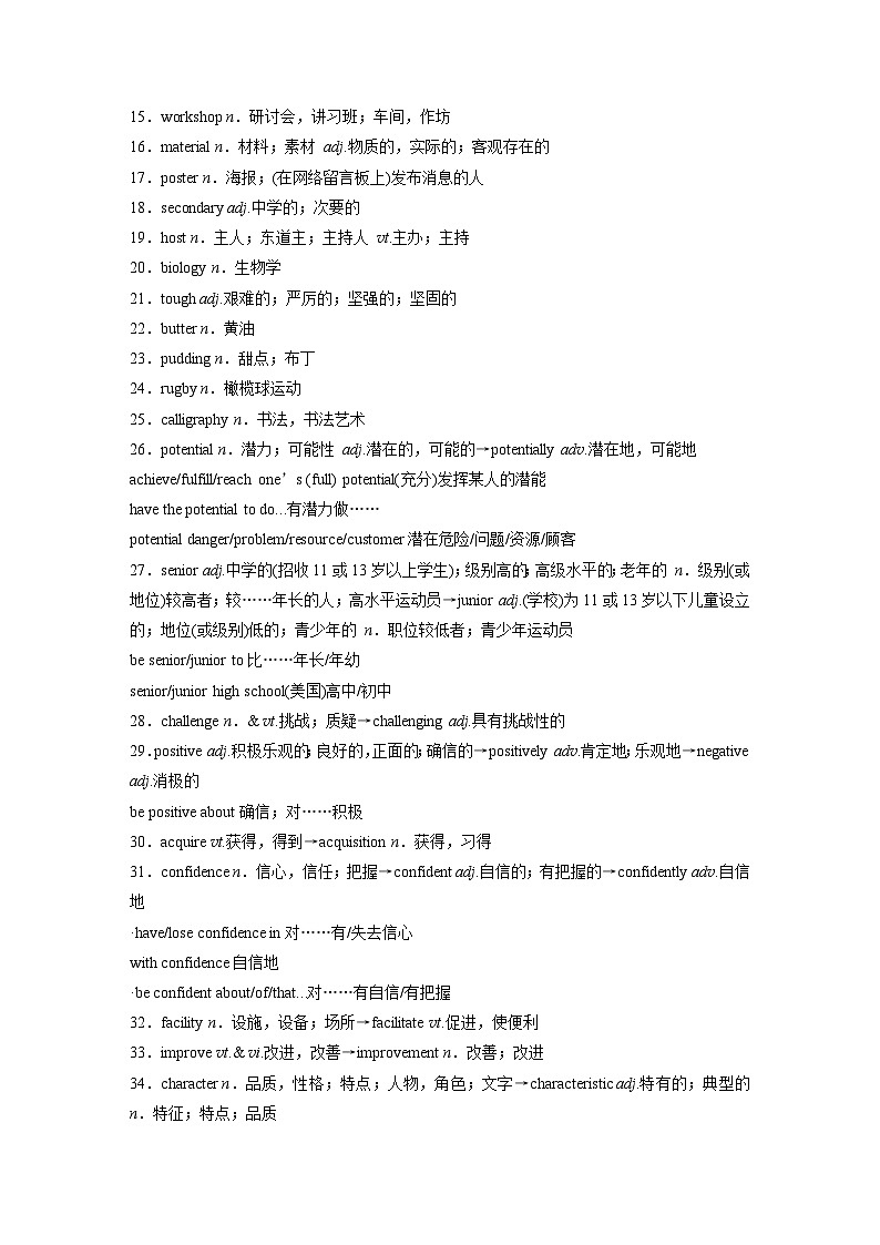 2025届高中英语一轮复习讲义（译林版）：必修第一册　Unit 1　Back to school（学生版）第2页