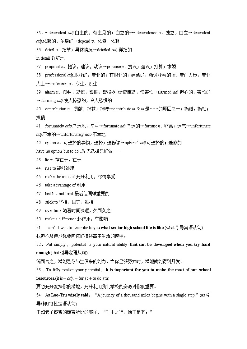 2025届高中英语一轮复习讲义（译林版）：必修第一册　Unit 1　Back to school（学生版）第3页