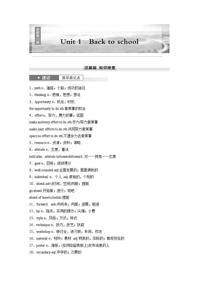2025届高中英语一轮复习讲义（译林版）：必修第一册　Unit 1　Back to school（教师版）第1页