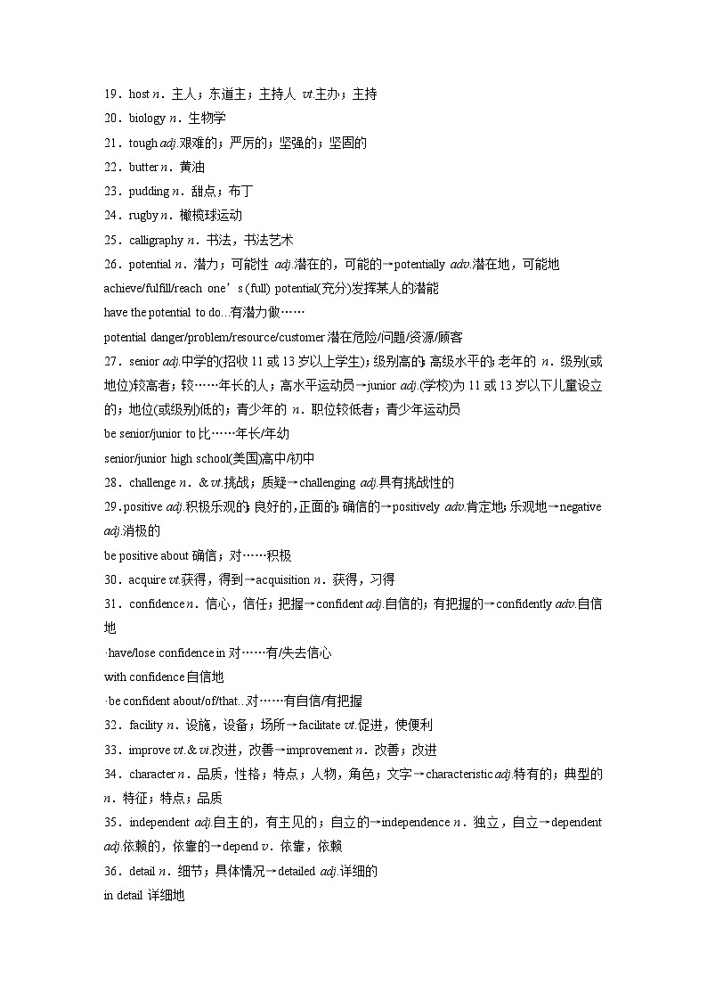 2025届高中英语一轮复习讲义（译林版）：必修第一册　Unit 1　Back to school（教师版）第2页