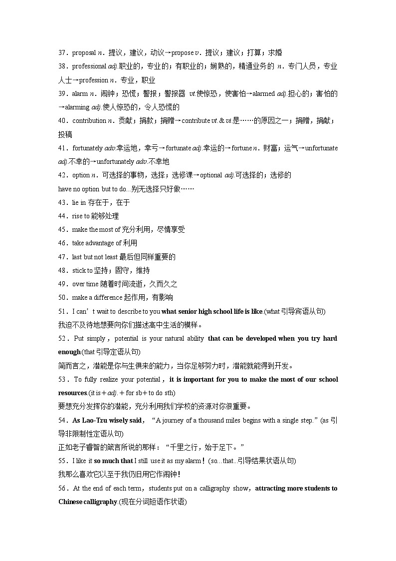 2025届高中英语一轮复习讲义（译林版）：必修第一册　Unit 1　Back to school（教师版）第3页