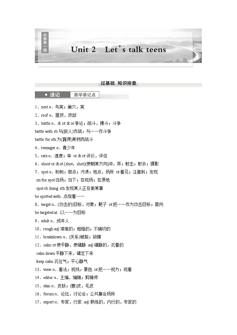 2025届高中英语一轮复习讲义（译林版）：必修第一册　Unit 2　Let’s talk teens（学生版）第1页