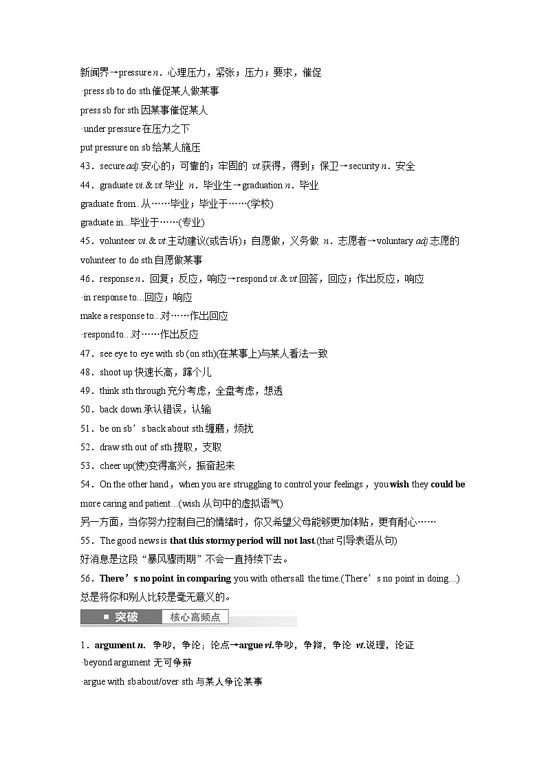 2025届高中英语一轮复习讲义（译林版）：必修第一册　Unit 2　Let’s talk teens（学生版）第3页