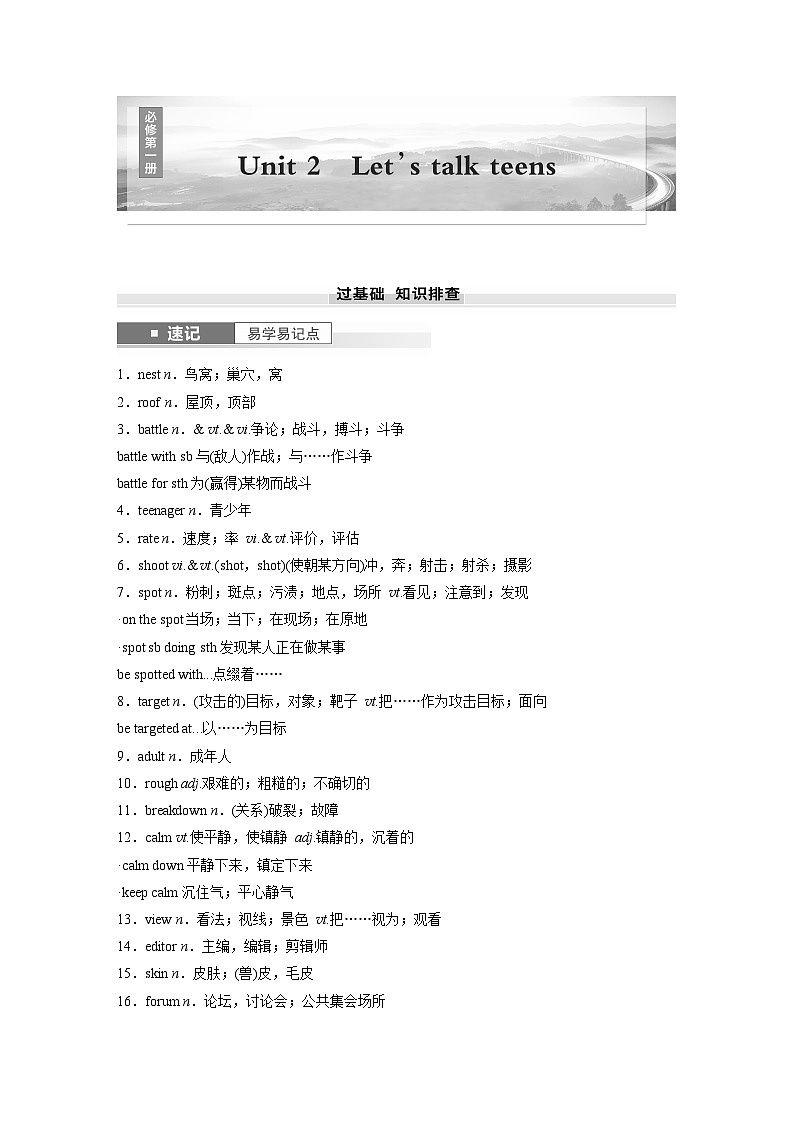 2025届高中英语一轮复习讲义（译林版）：必修第一册　Unit 2　Let’s talk teens（教师版）第1页