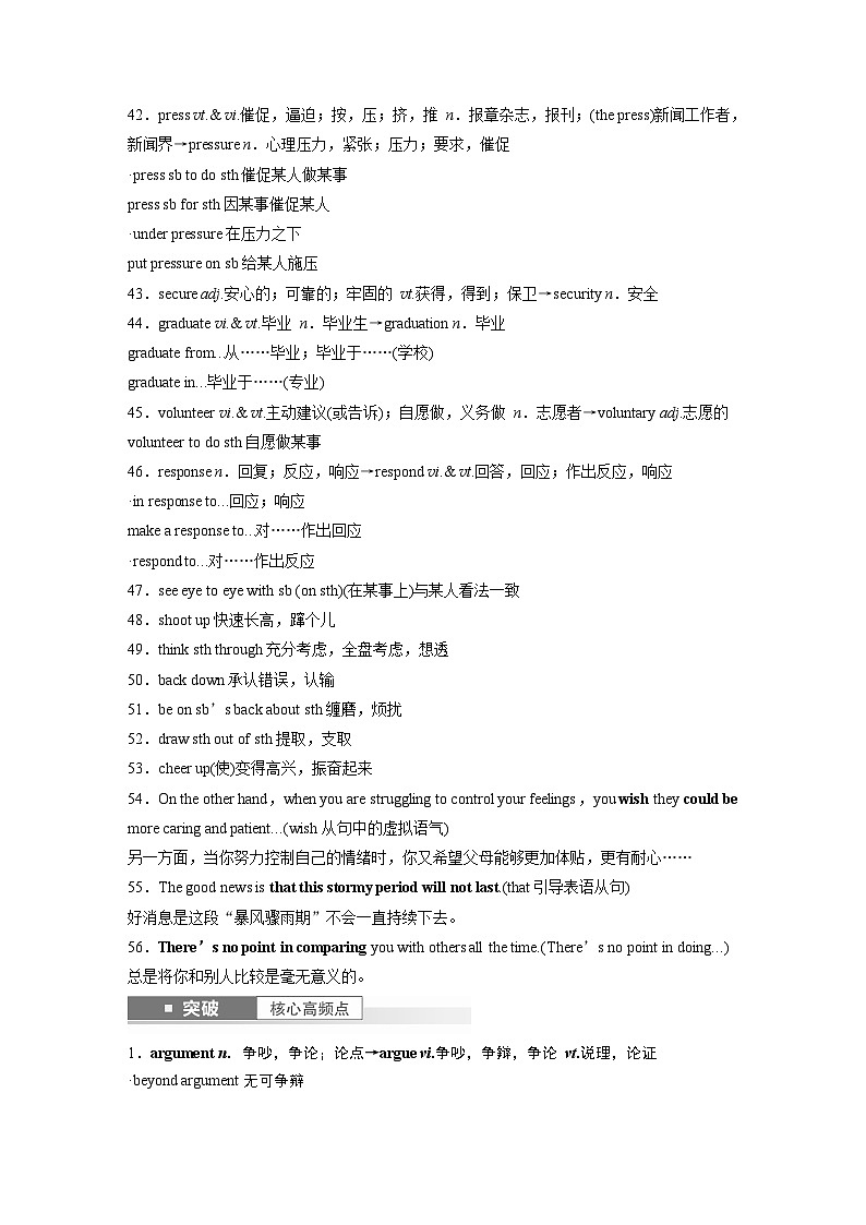 2025届高中英语一轮复习讲义（译林版）：必修第一册　Unit 2　Let’s talk teens（教师版）第3页