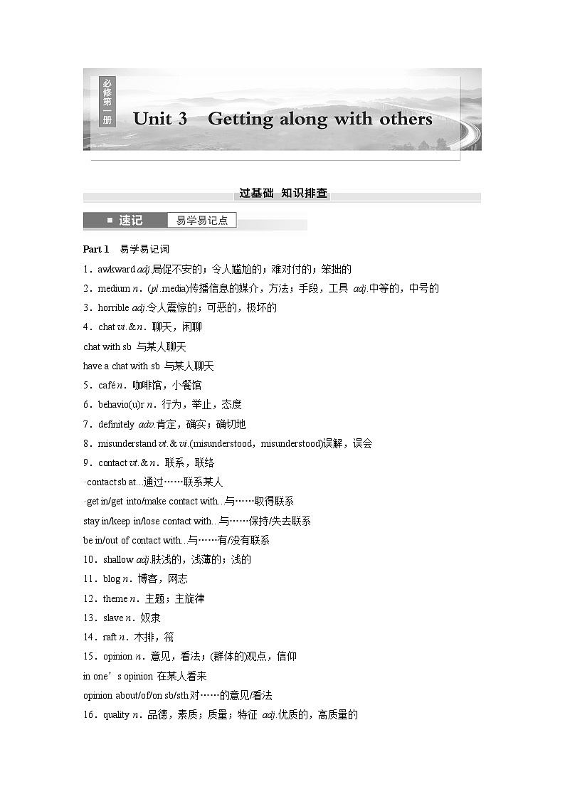 2025届高中英语一轮复习讲义（译林版）：必修第一册　Unit 3　Getting along with others（教师版）第1页