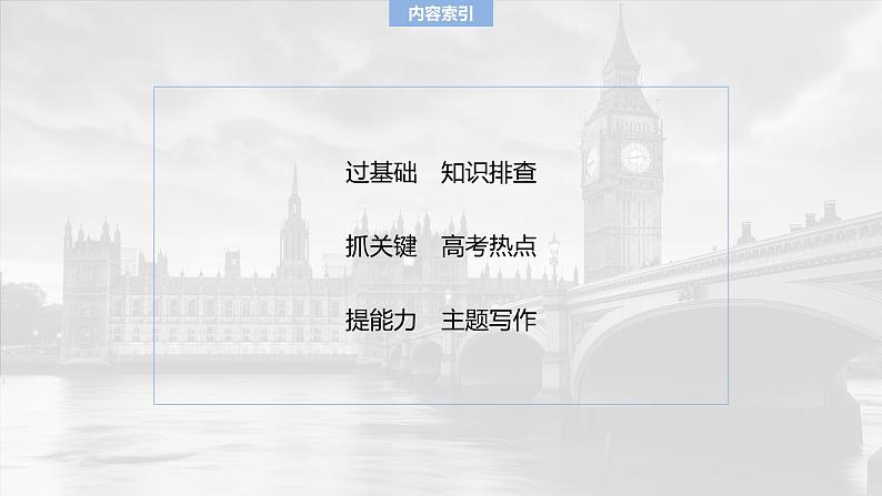 2025届高考英语一轮复习讲义（牛津译林版）：必修 第一册Unit 3 Getting along with others（课件PPT+学案）02