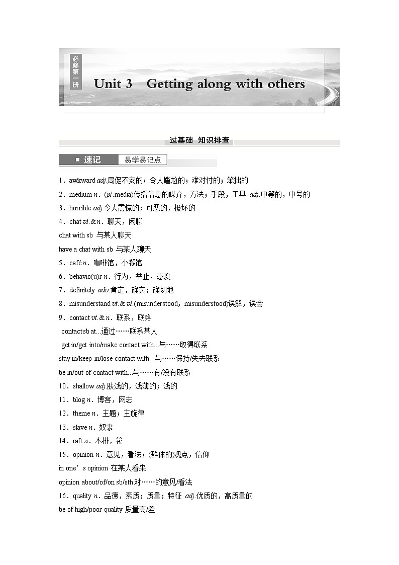 2025届高中英语一轮复习讲义（译林版）：必修第一册　Unit 3　Getting along with others（学生版）第1页