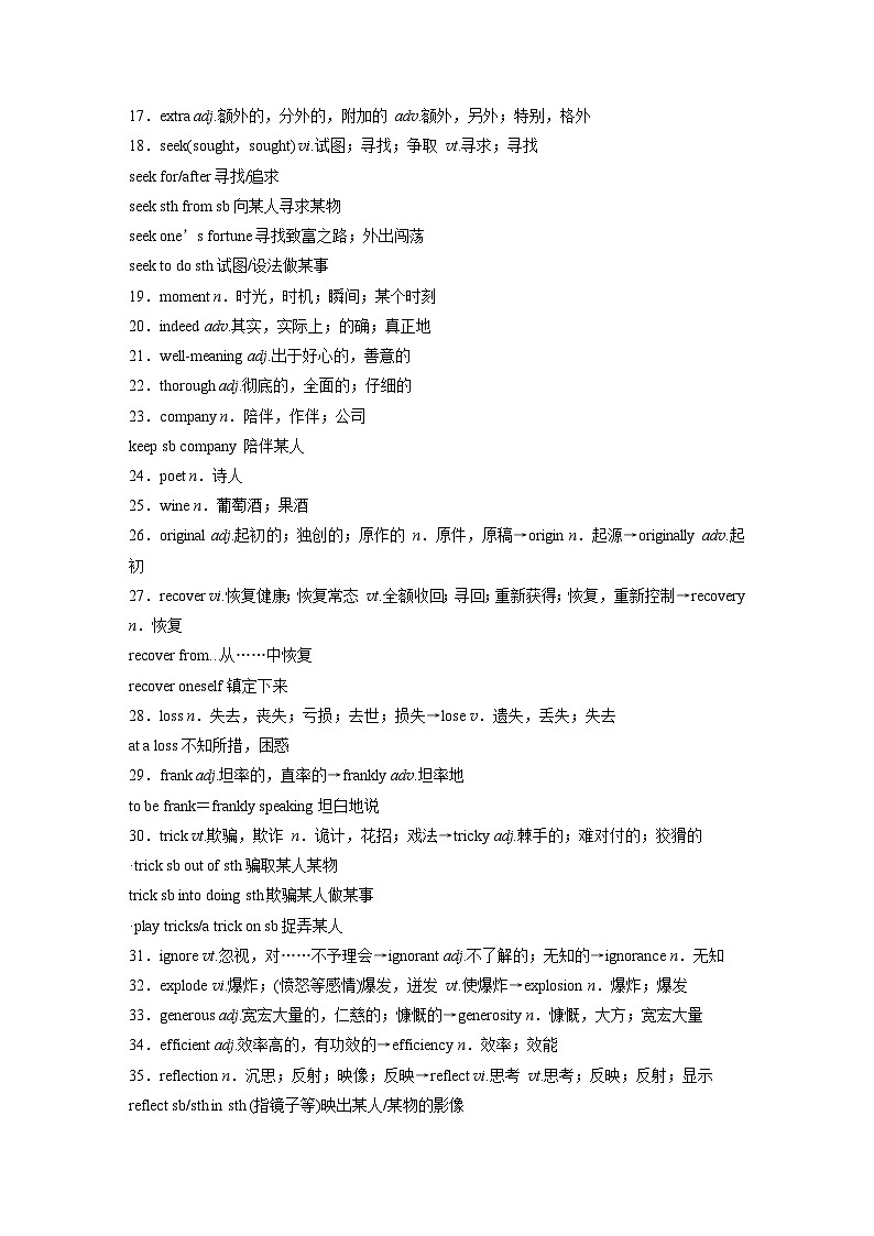 2025届高中英语一轮复习讲义（译林版）：必修第一册　Unit 3　Getting along with others（学生版）第2页
