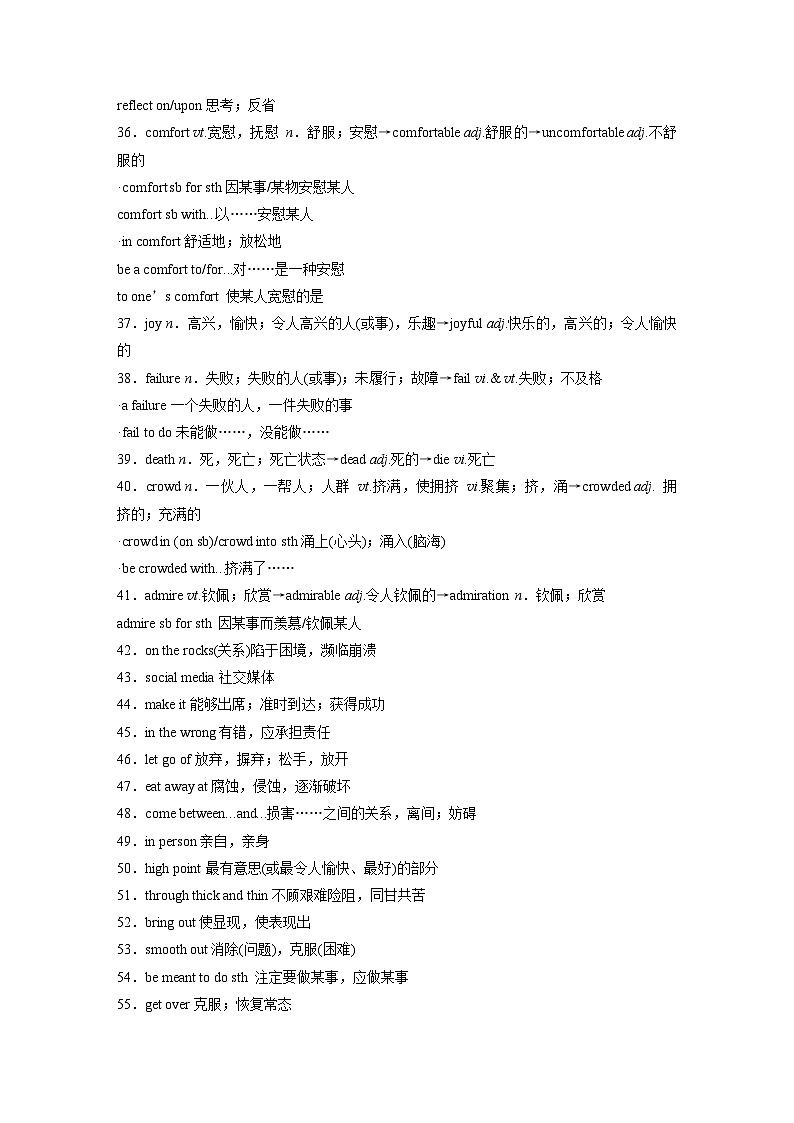 2025届高中英语一轮复习讲义（译林版）：必修第一册　Unit 3　Getting along with others（学生版）第3页