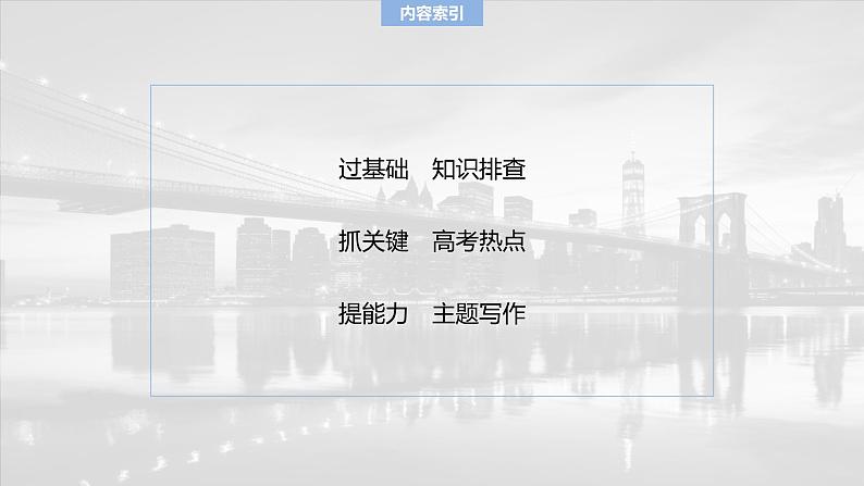 2025届高中英语一轮复习课件（译林版）：必修第二册　Unit 1　Lights，camera，action！第2页