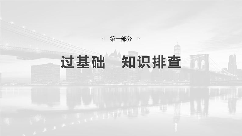 2025届高中英语一轮复习课件（译林版）：必修第二册　Unit 1　Lights，camera，action！第3页