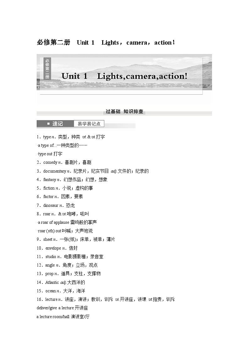 2025届高考英语一轮复习讲义（牛津译林版）：必修 第二册Unit 1 Lights camera action!（课件PPT+学案）01