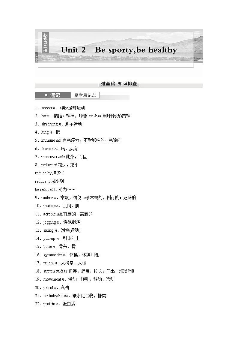 2025届高中英语一轮复习讲义（译林版）：必修第二册　Unit 2　Be sporty，be healthy（学生版）第1页