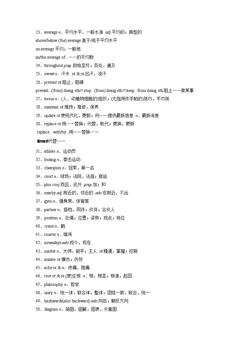 2025届高中英语一轮复习讲义（译林版）：必修第二册　Unit 2　Be sporty，be healthy（学生版）第2页