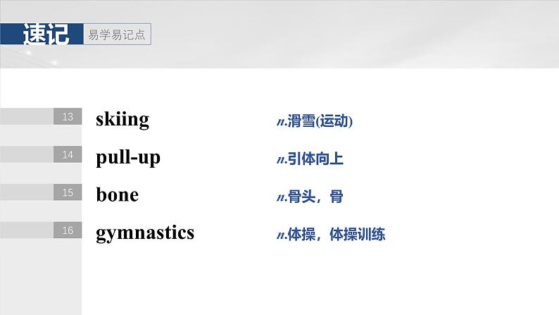 2025届高中英语一轮复习课件（译林版）：必修第二册　Unit 2　Be sporty，be healthy第8页