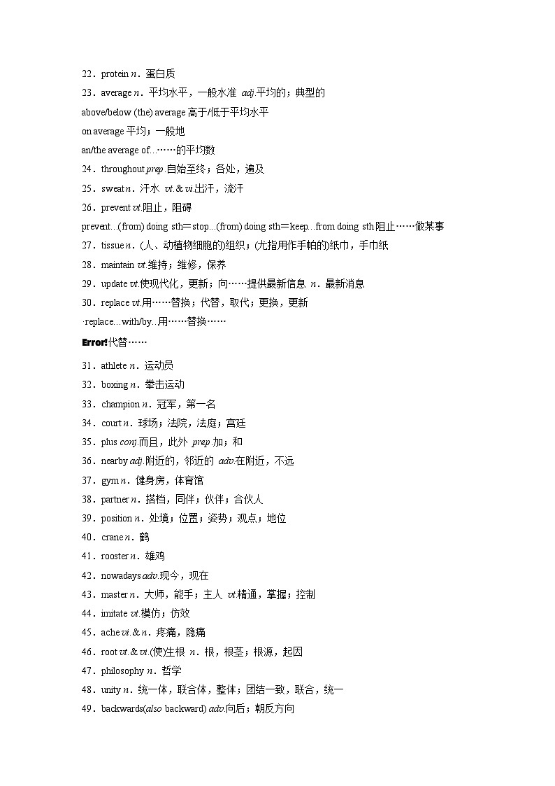 2025届高中英语一轮复习讲义（译林版）：必修第二册　Unit 2　Be sporty，be healthy（教师版）第2页