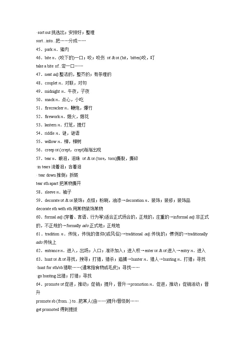 2025届高中英语一轮复习讲义（译林版）：必修第二册　Unit 3　Festivals and customs（教师版）第3页
