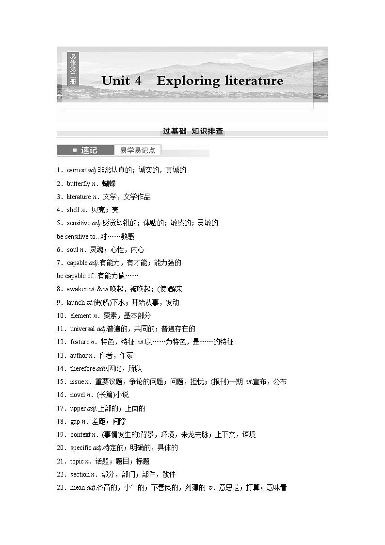 2025届高中英语一轮复习讲义（译林版）：必修第二册　Unit 4　Exploring literature（学生版）第1页