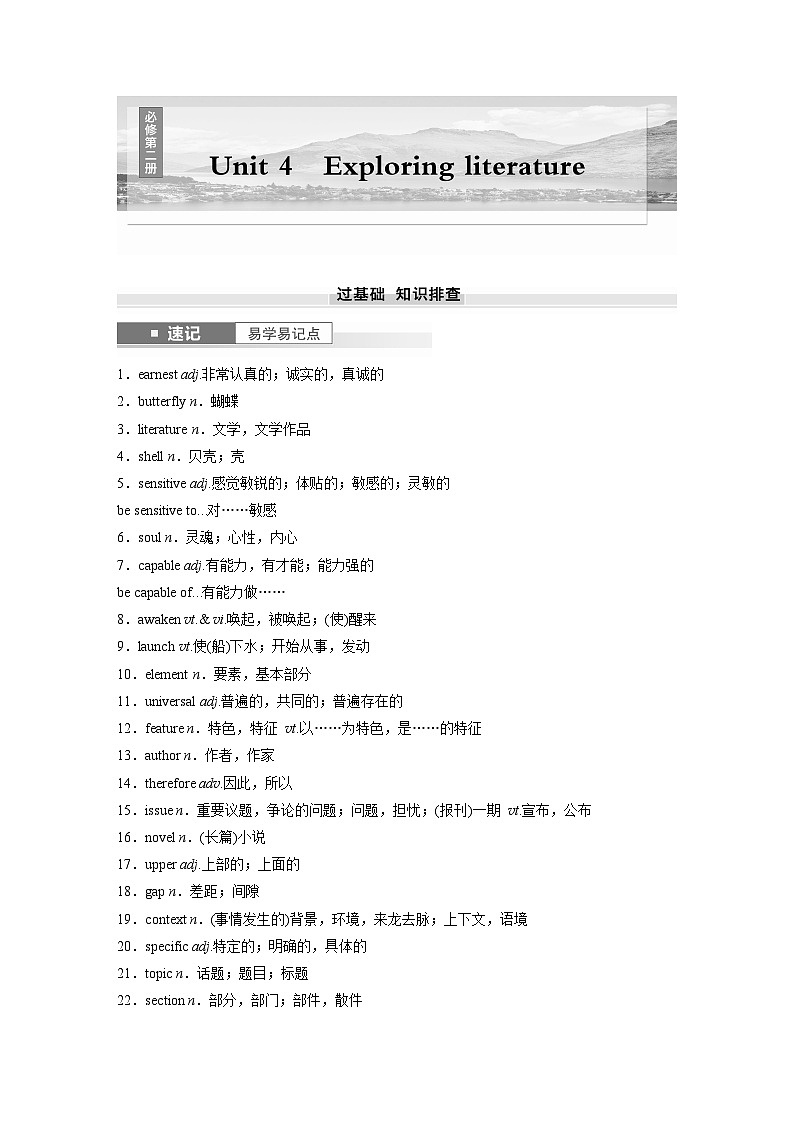2025届高中英语一轮复习讲义（译林版）：必修第二册　Unit 4　Exploring literature（教师版）第1页